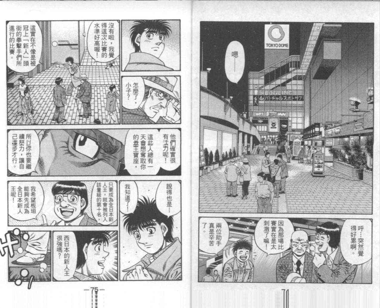 第一神拳 - 第67卷 - 第39张图