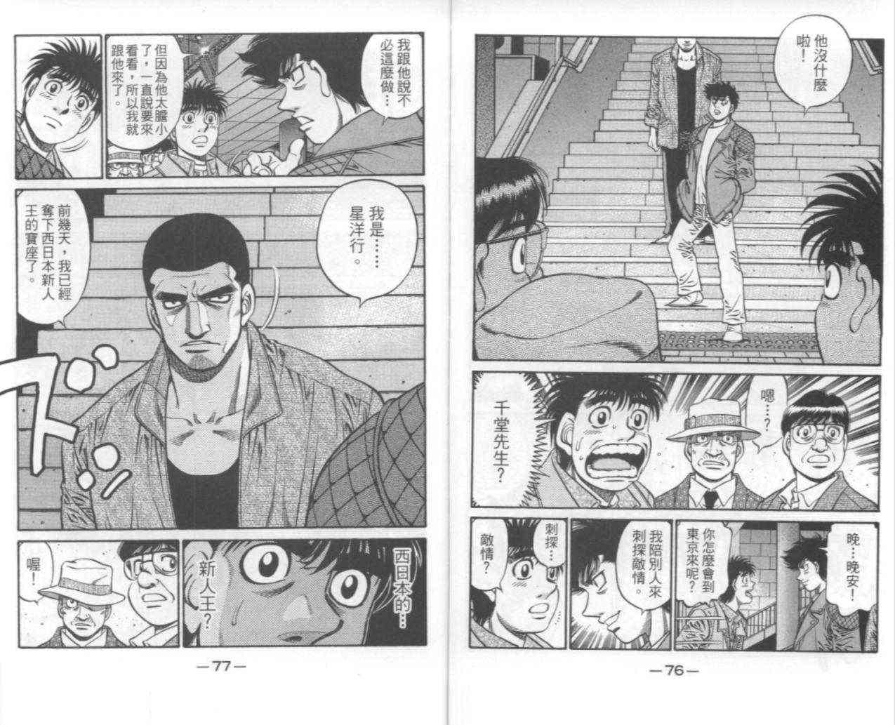 第一神拳 - 第67卷 - 第40张图