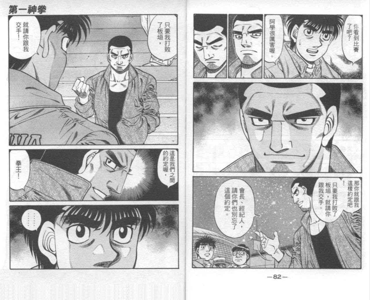 第一神拳 - 第67卷 - 第43张图
