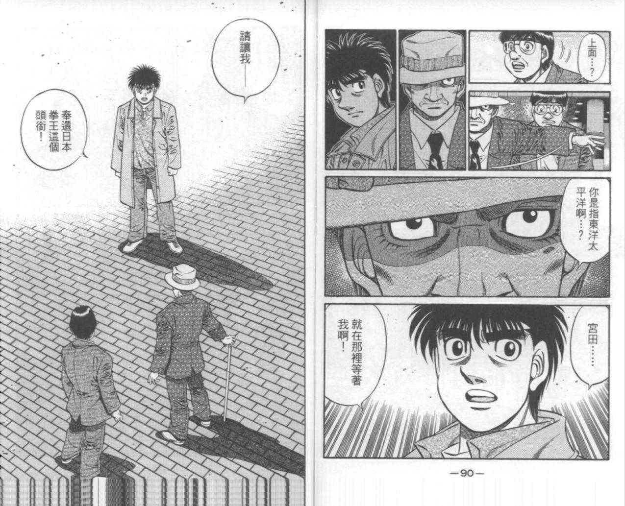 第一神拳 - 第67卷 - 第47张图