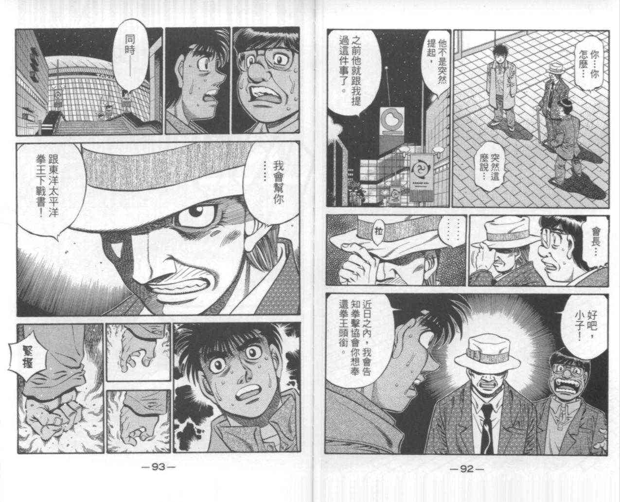 第一神拳 - 第67卷 - 第48张图