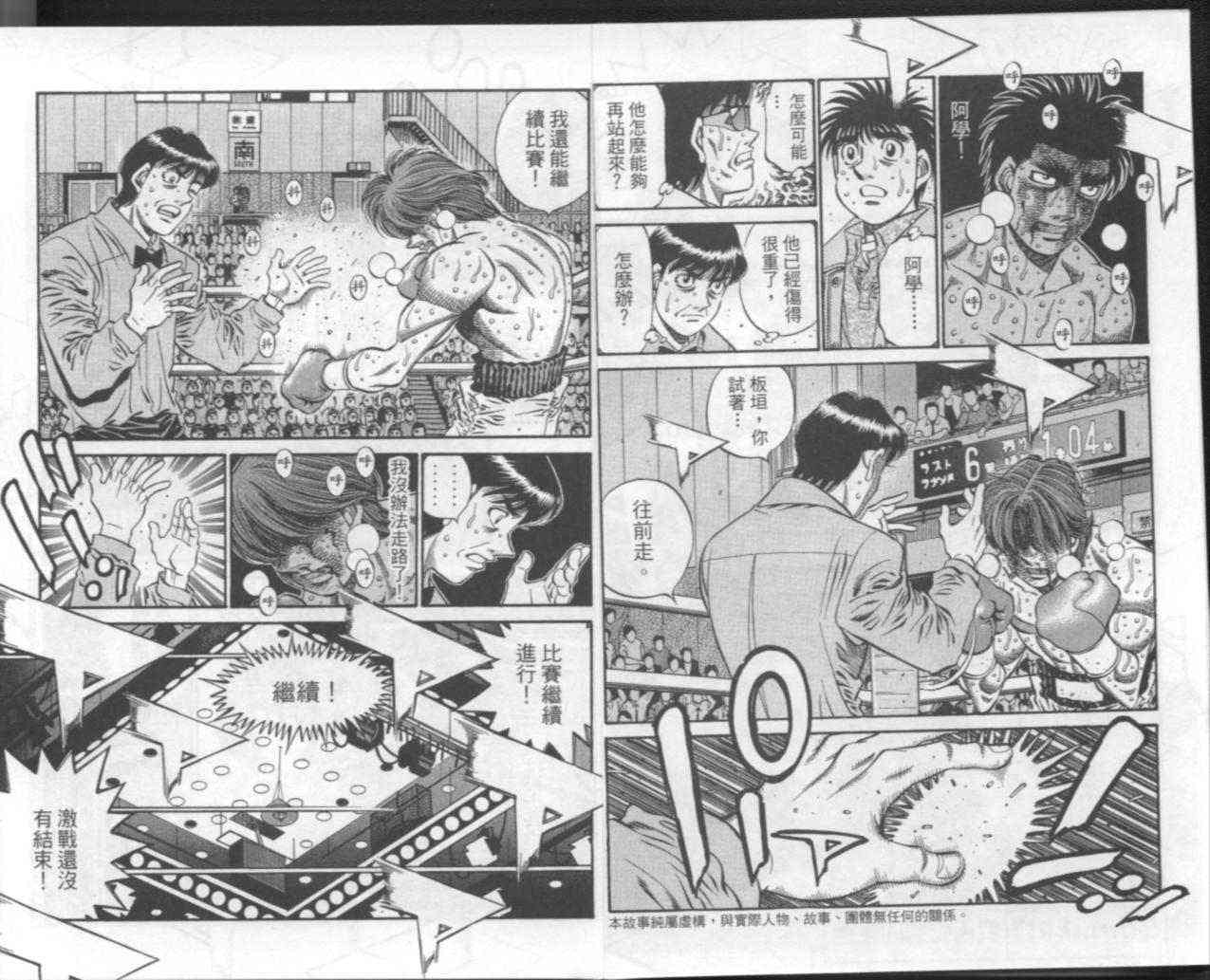 第一神拳 - 第67卷 - 第4张图