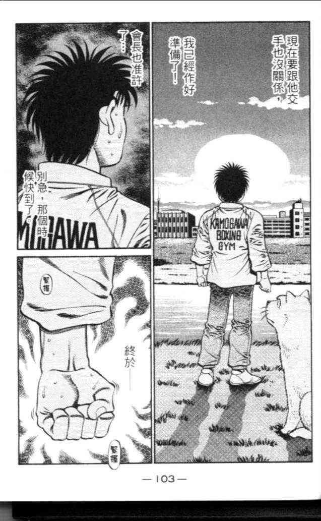 第一神拳 - 第67卷 - 第54张图