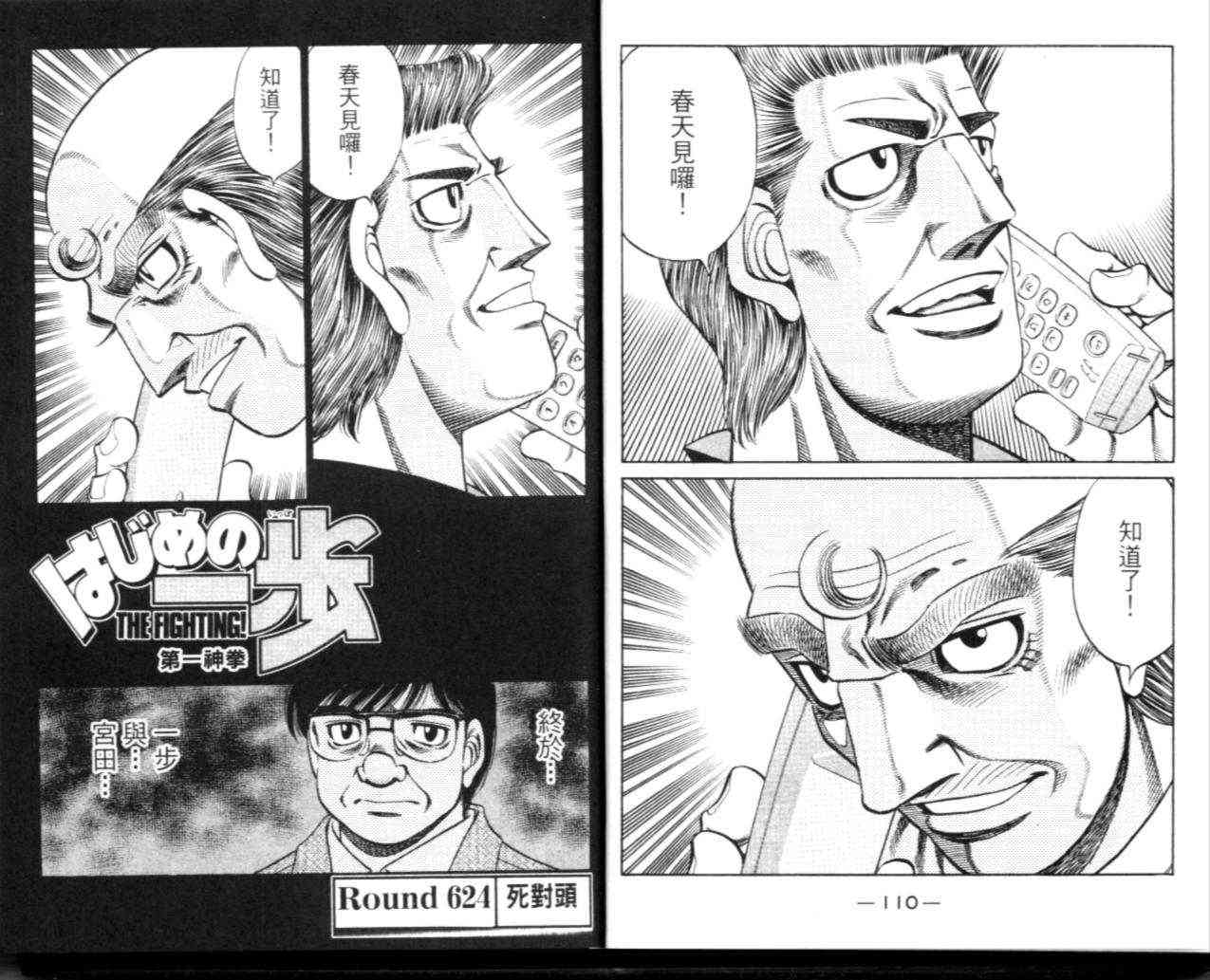 第一神拳 - 第67卷 - 第61张图