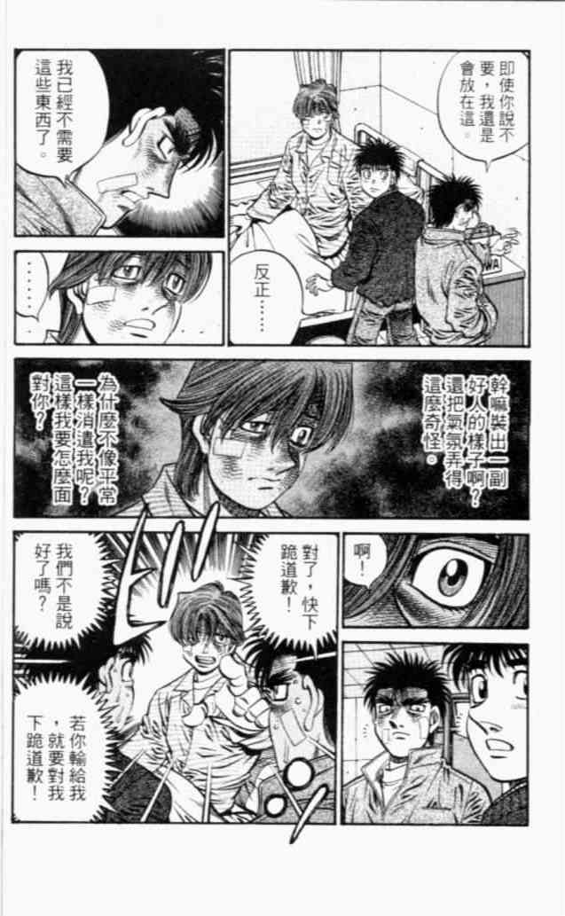 第一神拳 - 第67卷 - 第74张图