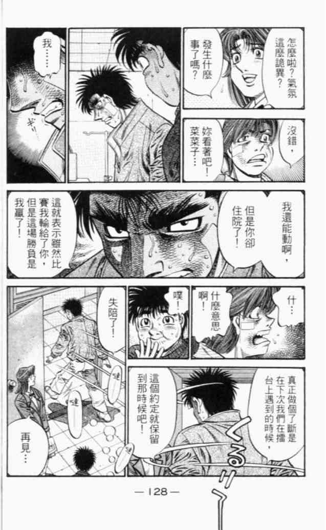 第一神拳 - 第67卷 - 第76张图