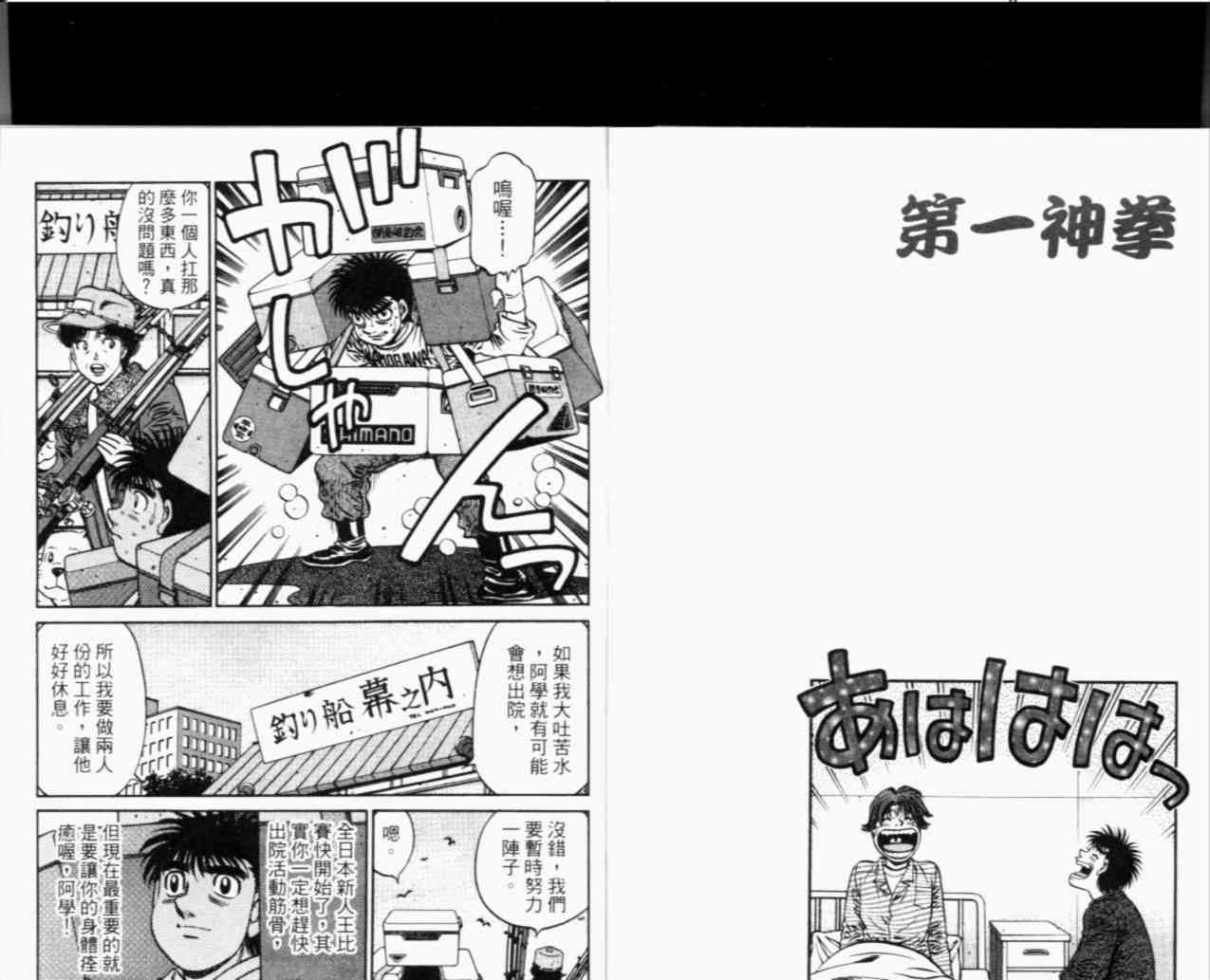 第一神拳 - 第67卷 - 第78张图