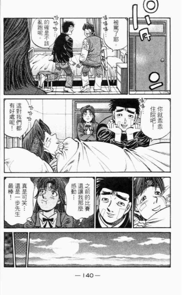 第一神拳 - 第67卷 - 第85张图