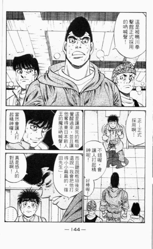 第一神拳 - 第67卷 - 第88张图