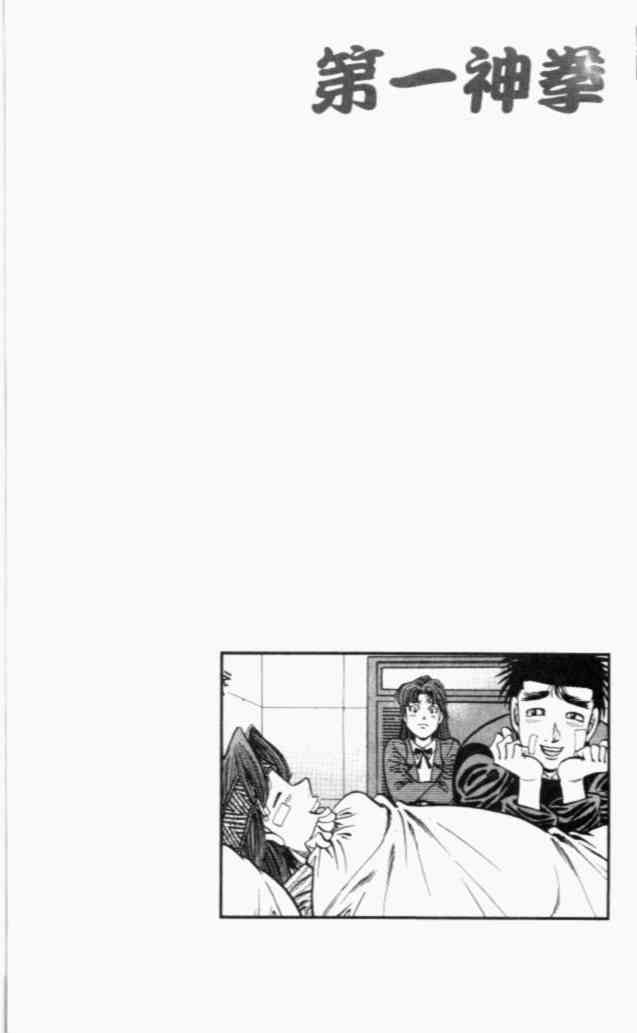 第一神拳 - 第67卷 - 第90张图