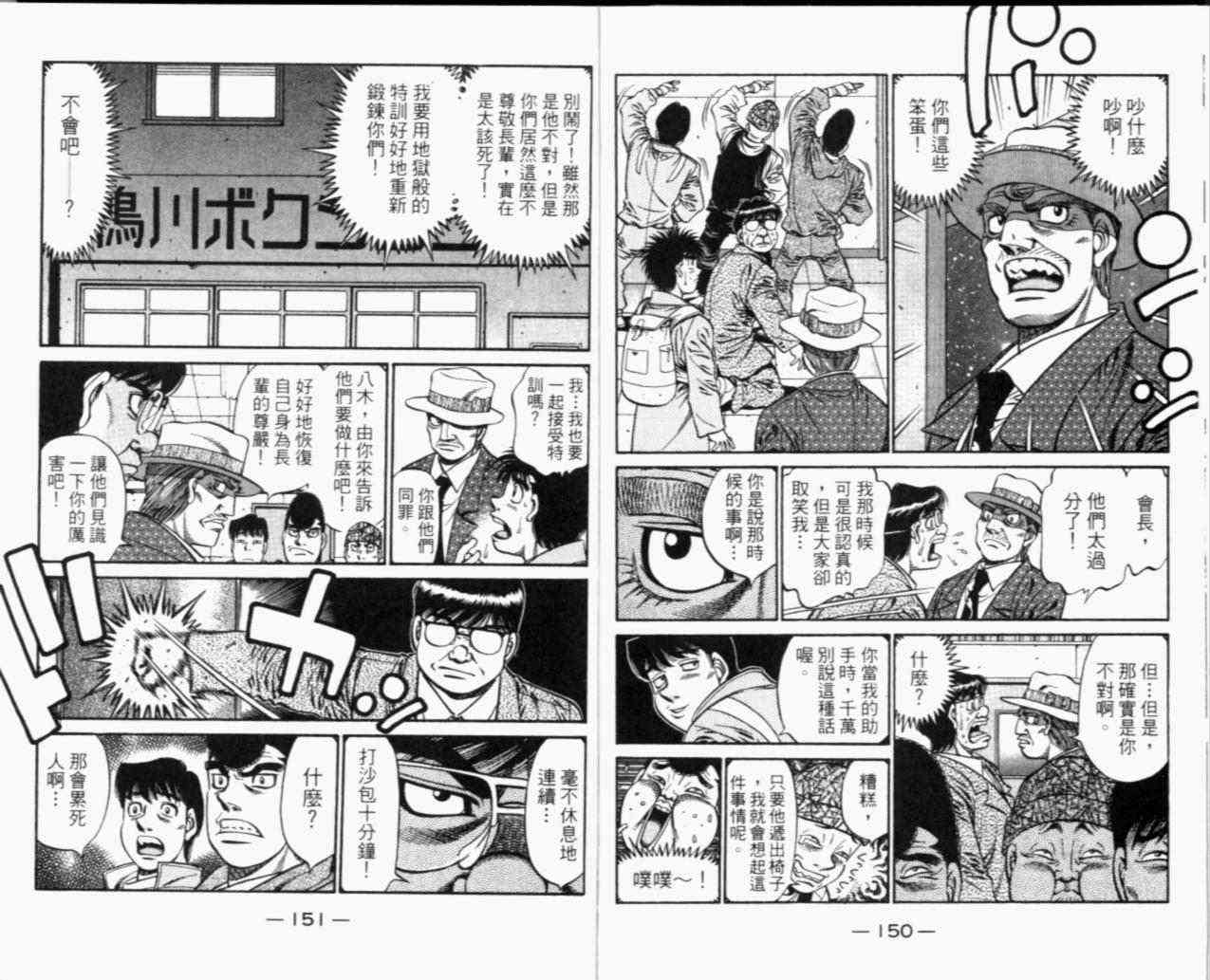 第一神拳 - 第67卷 - 第93张图