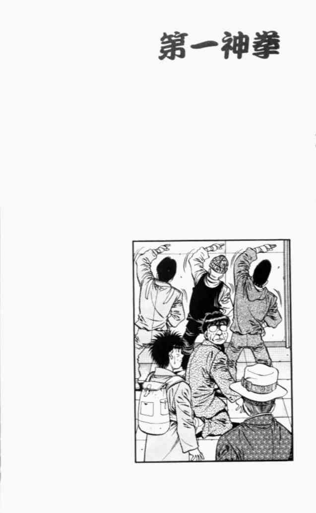 第一神拳 - 第67卷 - 第99张图