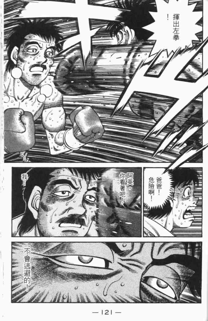 第一神拳 - 第69卷 - 第102张图