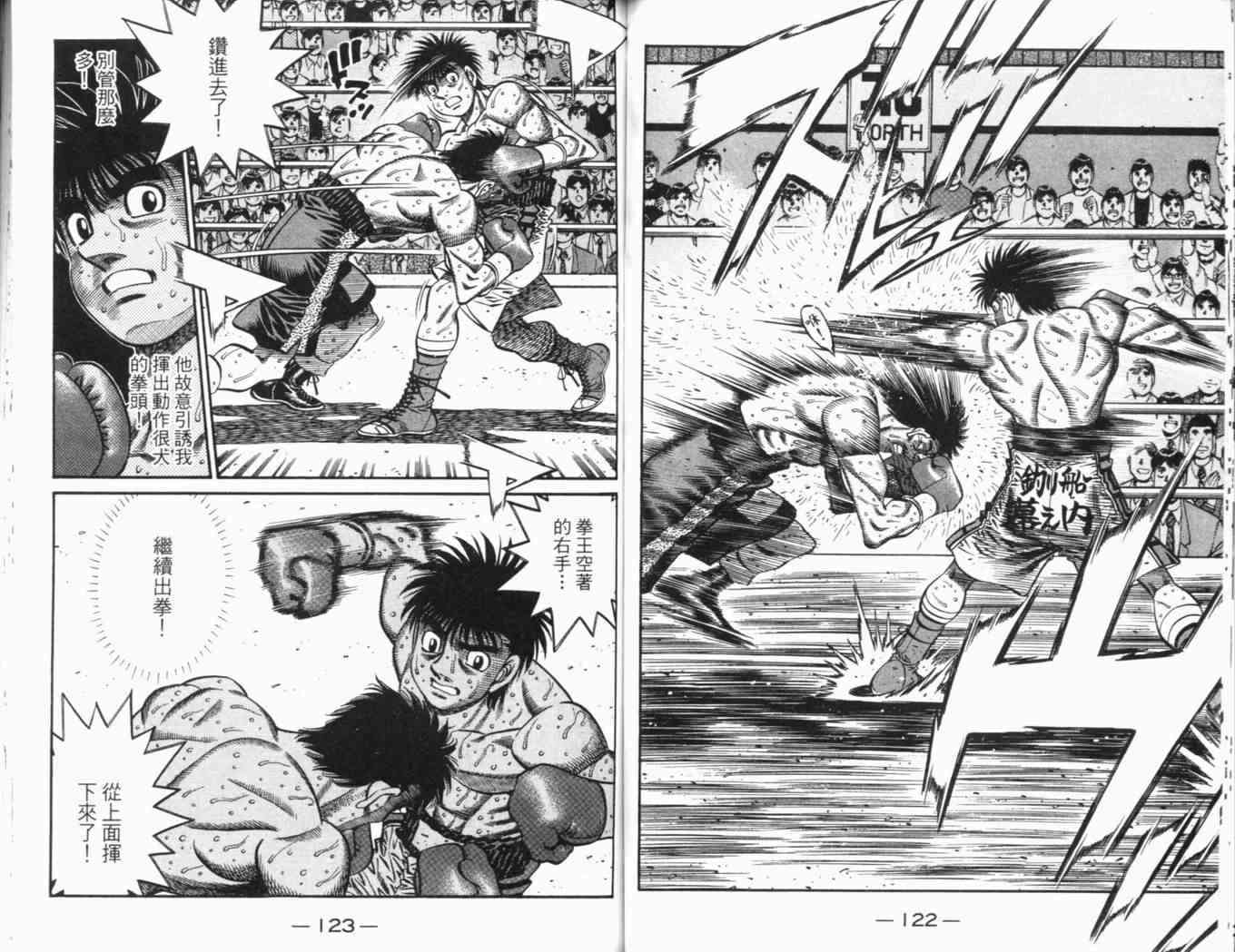 第一神拳 - 第69卷 - 第103张图