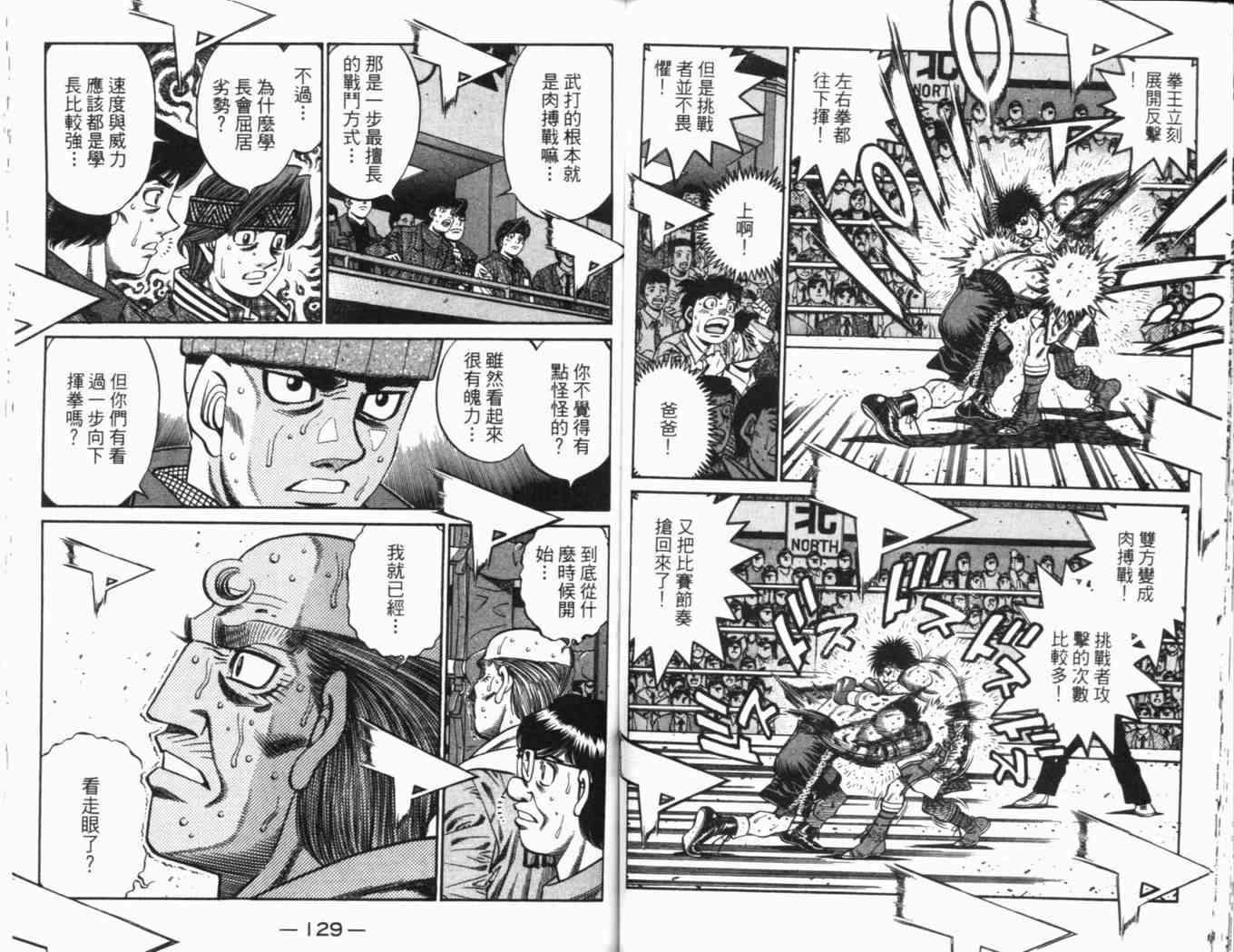 第一神拳 - 第69卷 - 第106张图