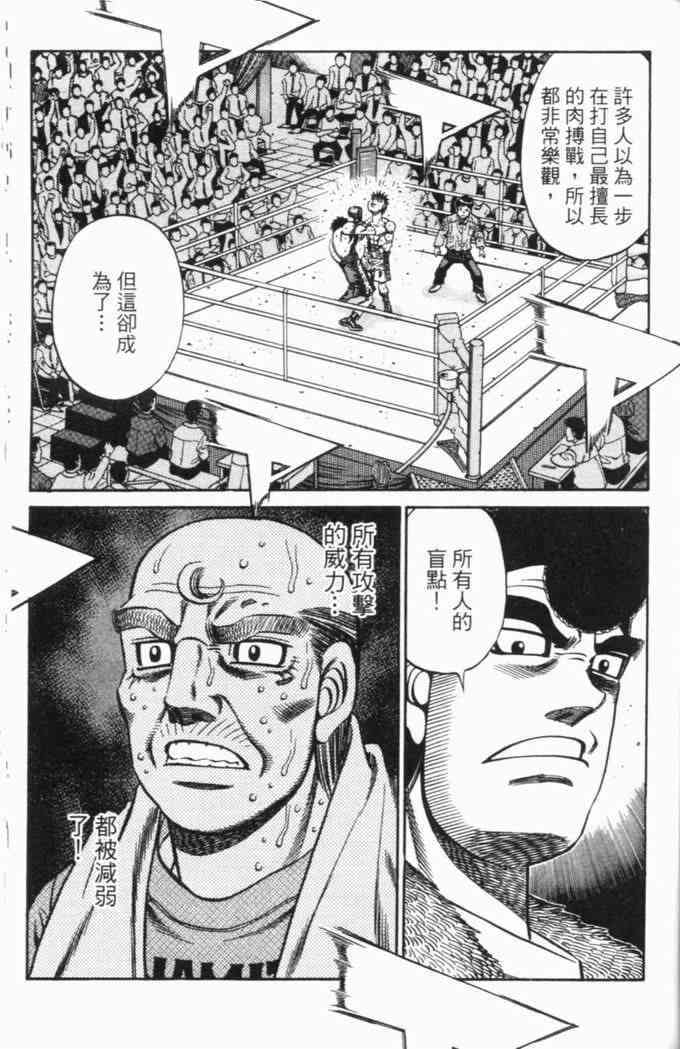 第一神拳 - 第69卷 - 第109张图