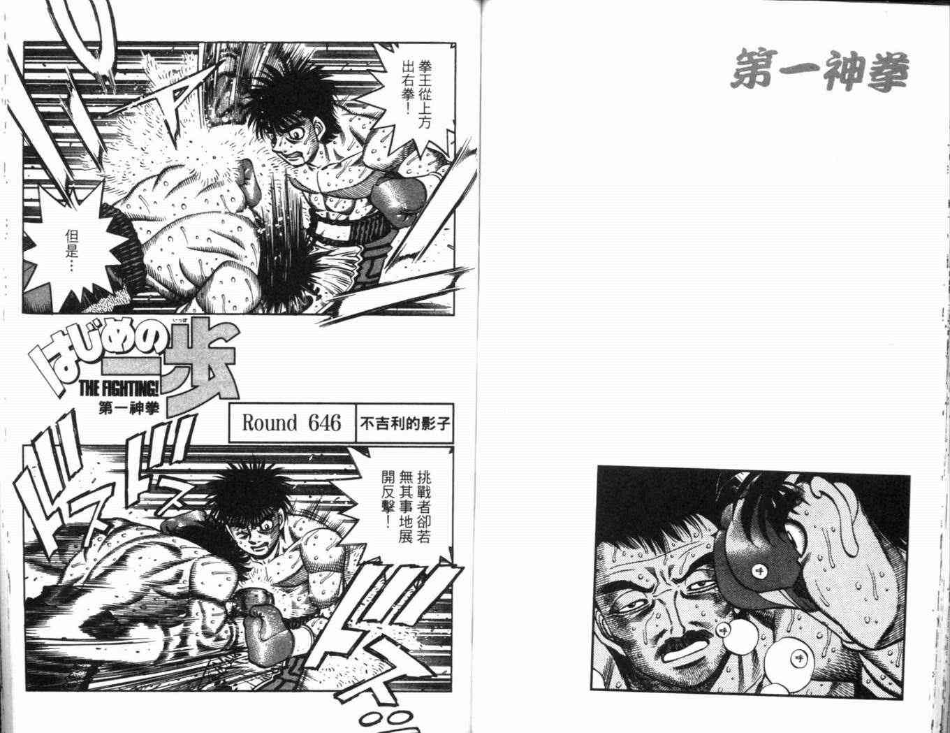 第一神拳 - 第69卷 - 第110张图