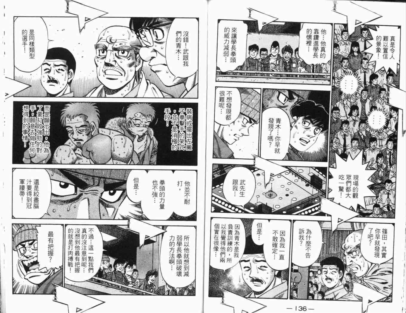 第一神拳 - 第69卷 - 第111张图