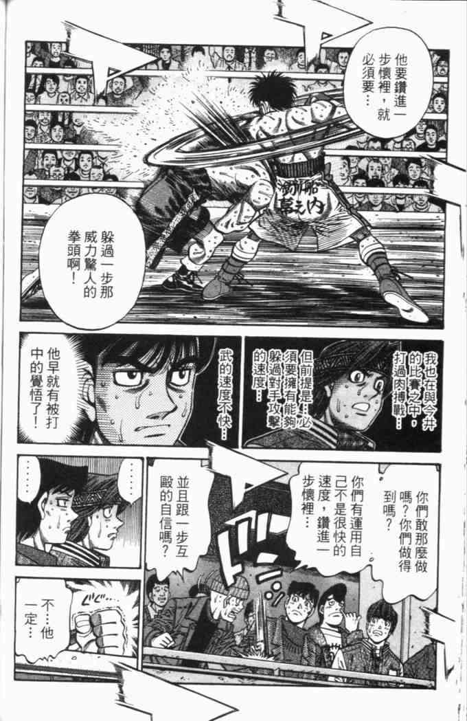 第一神拳 - 第69卷 - 第112张图