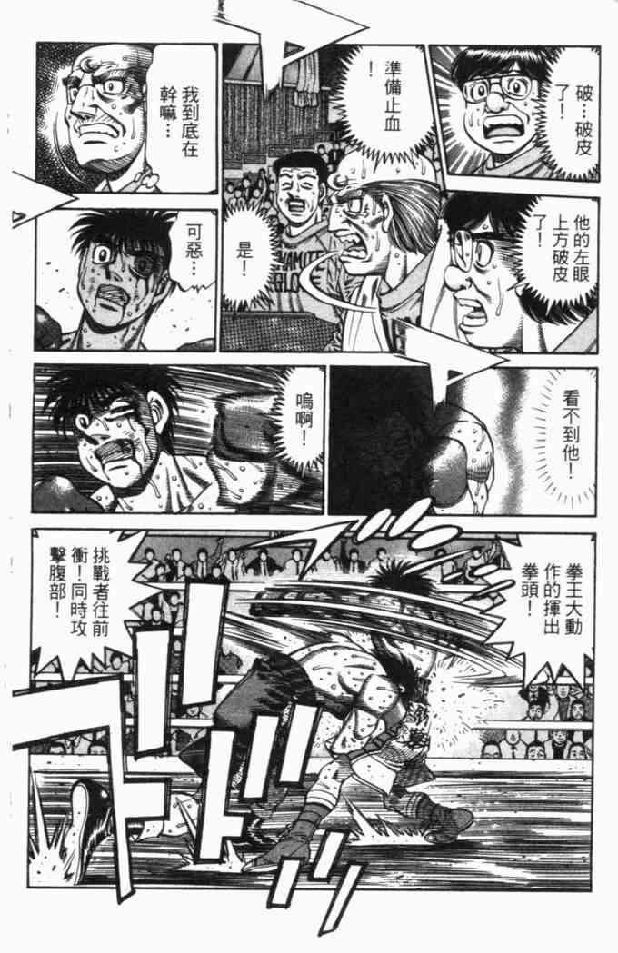 第一神拳 - 第69卷 - 第115张图