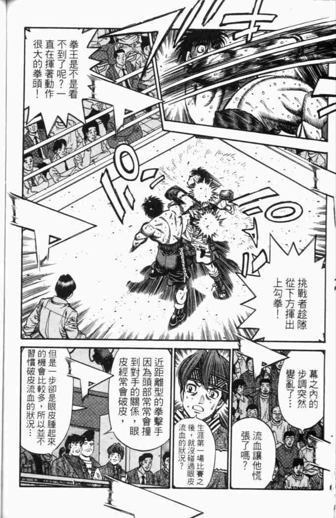 第一神拳 - 第69卷 - 第116张图