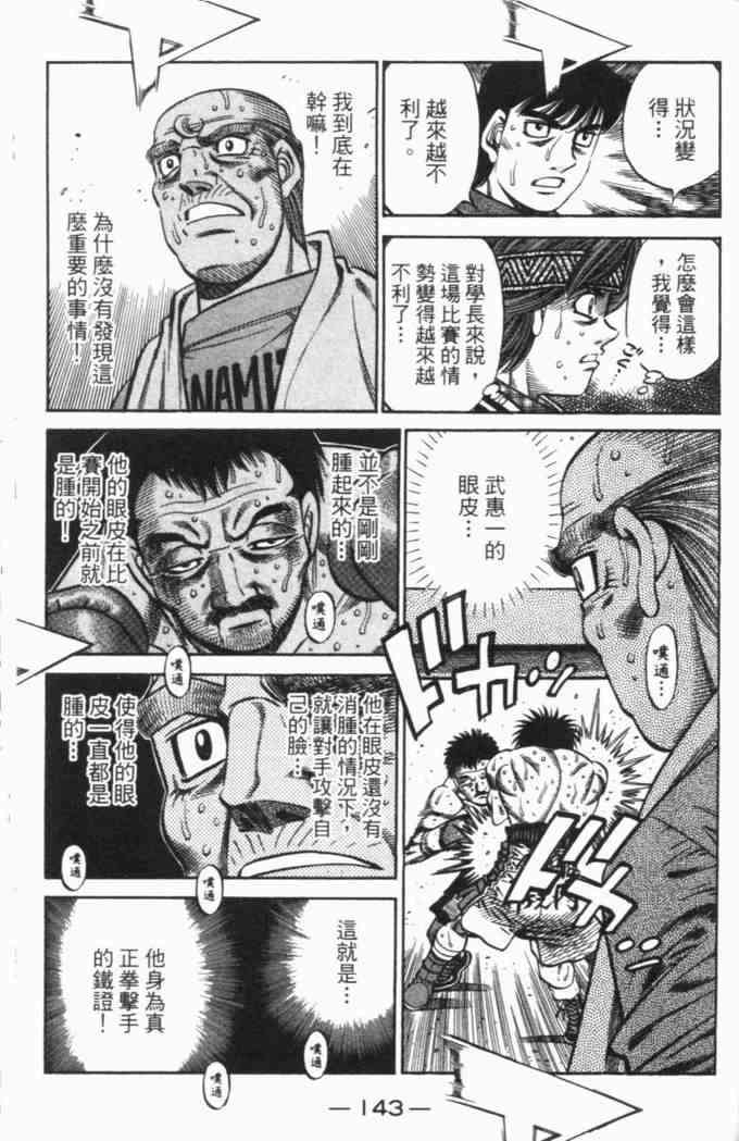 第一神拳 - 第69卷 - 第117张图