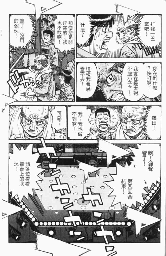 第一神拳 - 第69卷 - 第119张图