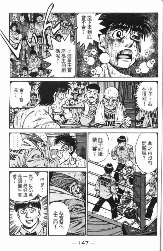 第一神拳 - 第69卷 - 第121张图