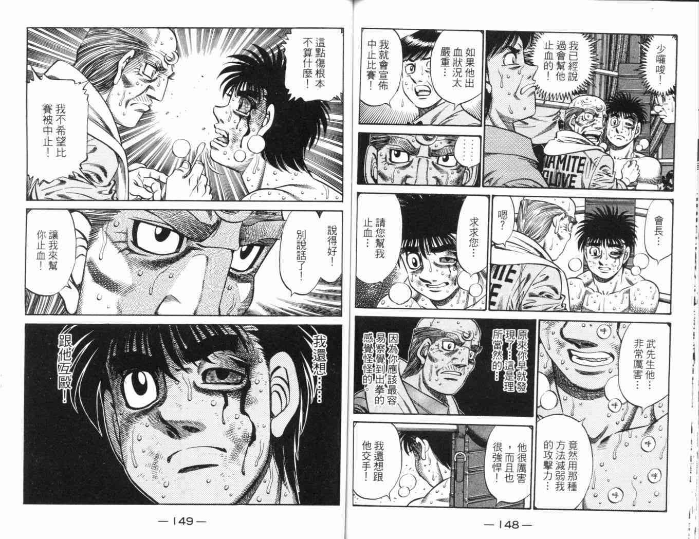 第一神拳 - 第69卷 - 第122张图