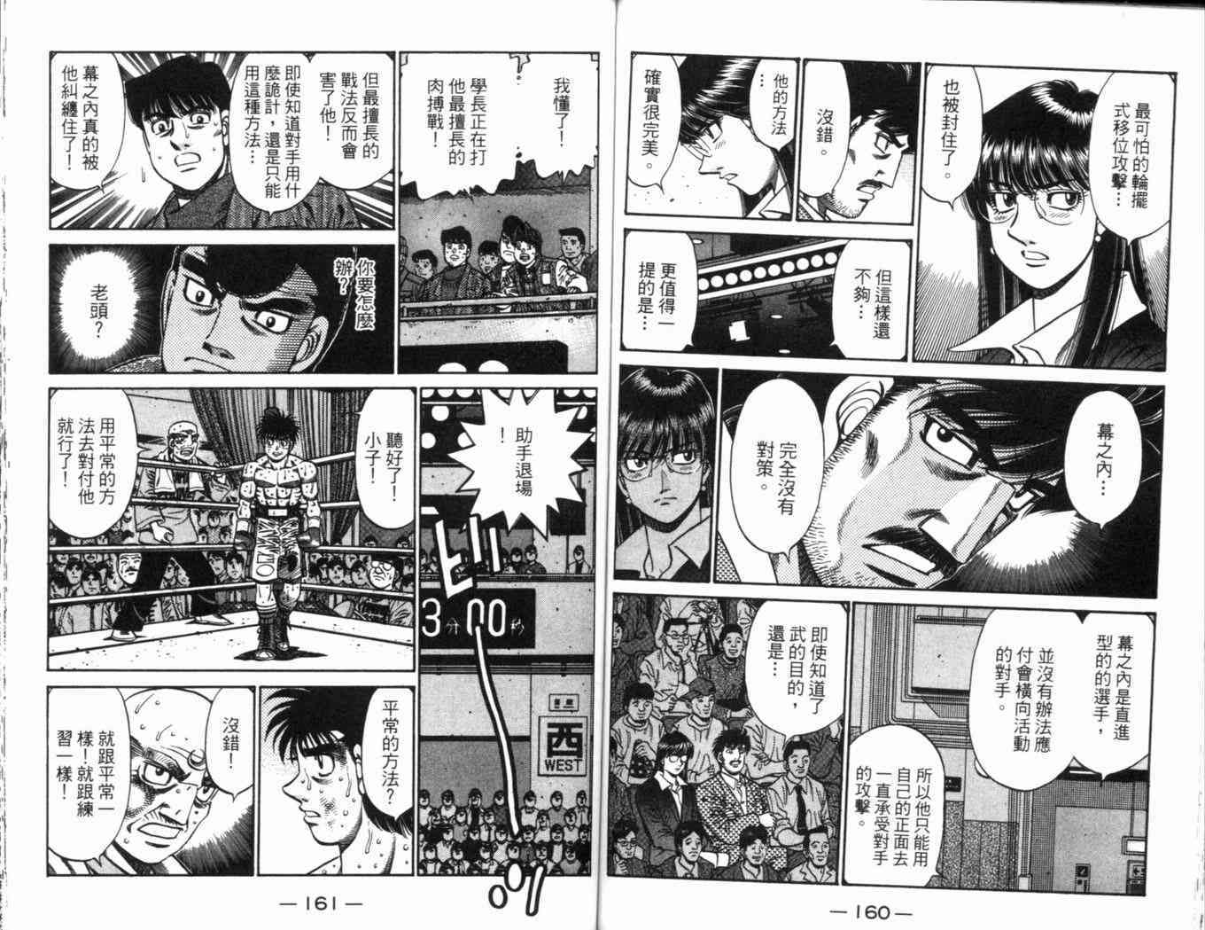 第一神拳 - 第69卷 - 第128张图