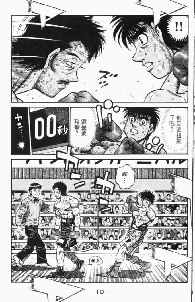 第一神拳 - 第69卷 - 第12张图
