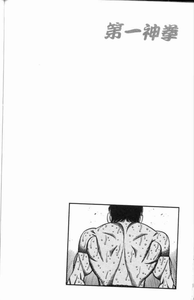 第一神拳 - 第69卷 - 第131张图