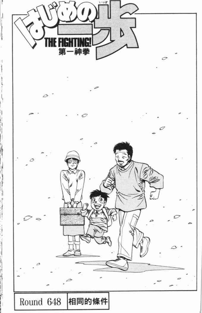 第一神拳 - 第69卷 - 第132张图