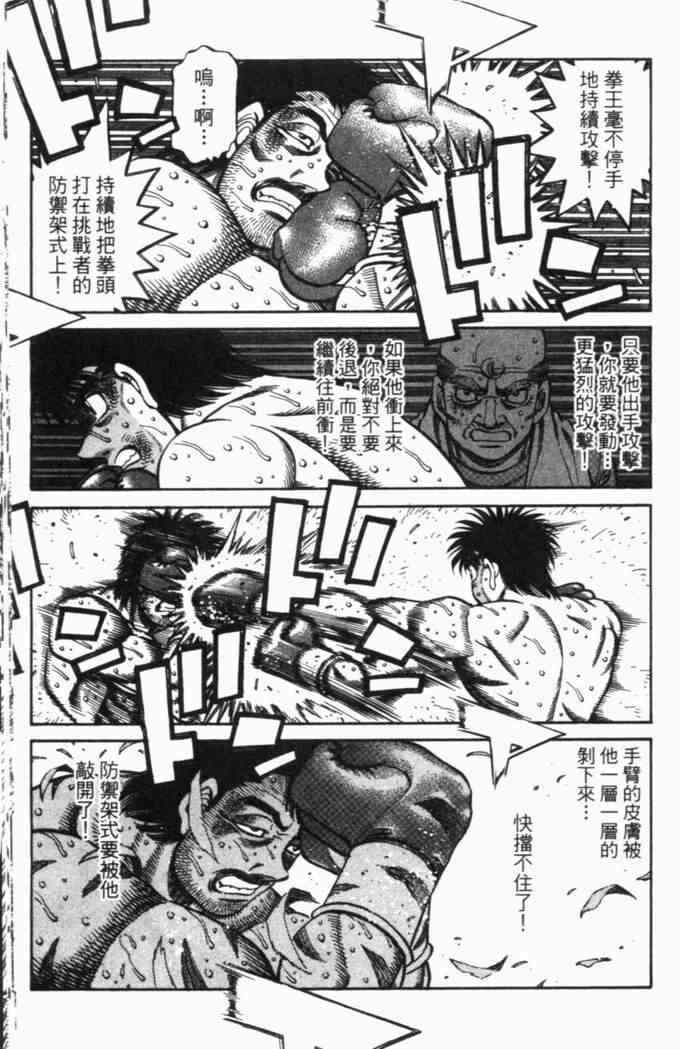 第一神拳 - 第69卷 - 第134张图