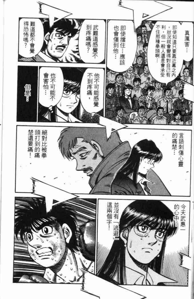 第一神拳 - 第69卷 - 第136张图