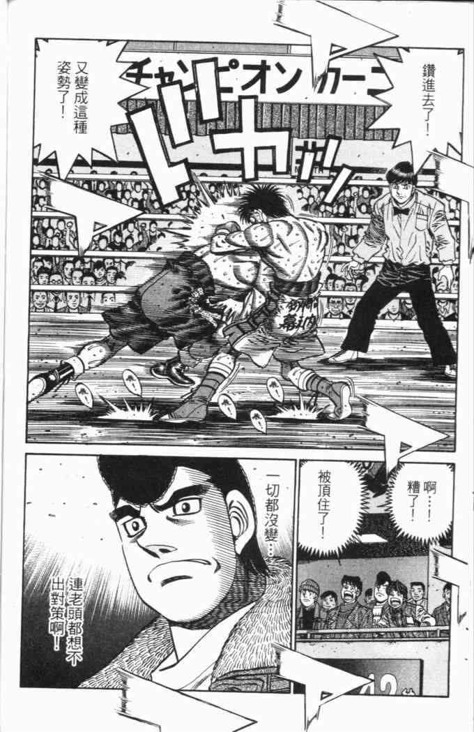 第一神拳 - 第69卷 - 第138张图