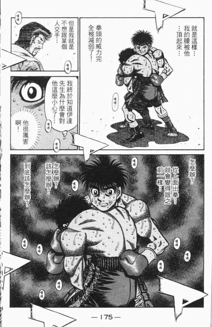 第一神拳 - 第69卷 - 第139张图