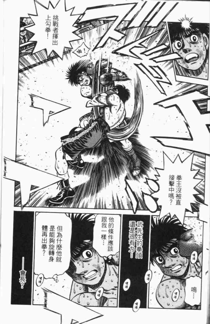 第一神拳 - 第69卷 - 第140张图