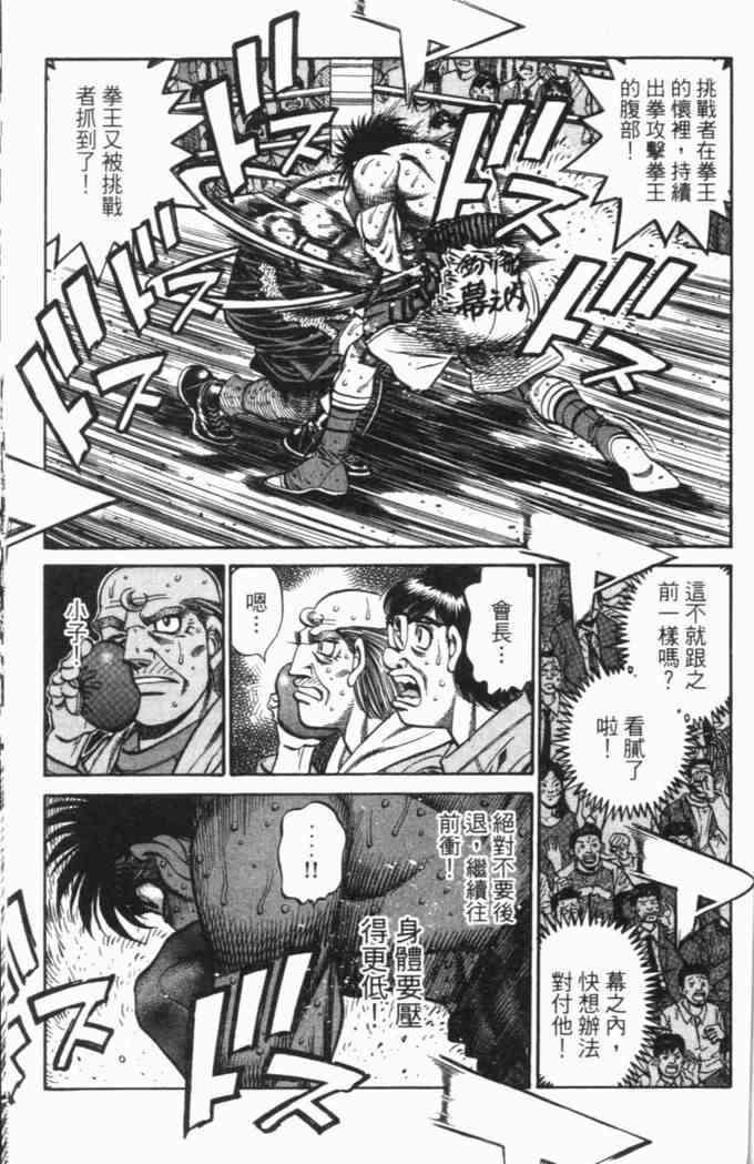 第一神拳 - 第69卷 - 第141张图