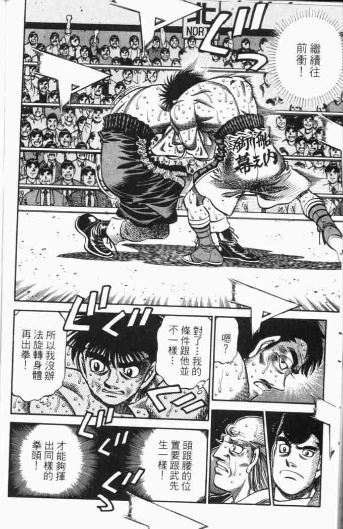 第一神拳 - 第69卷 - 第142张图