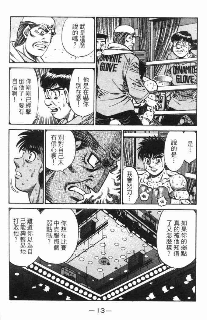 第一神拳 - 第69卷 - 第15张图