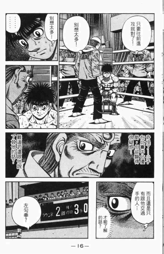 第一神拳 - 第69卷 - 第18张图