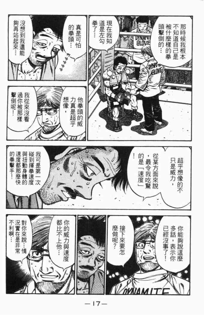 第一神拳 - 第69卷 - 第19张图