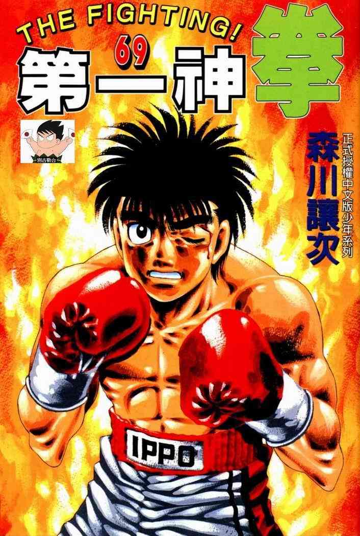 第一神拳 - 第69卷 - 第1张图