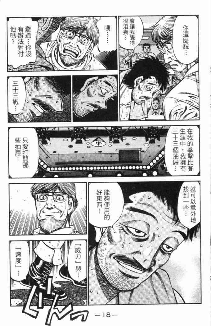 第一神拳 - 第69卷 - 第20张图