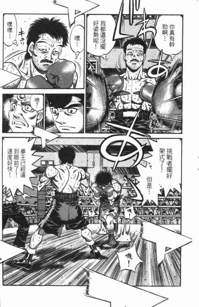 第一神拳 - 第69卷 - 第23张图