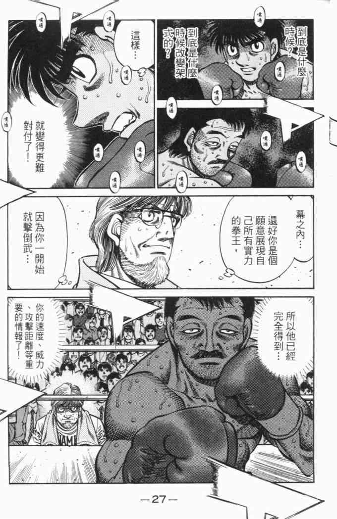 第一神拳 - 第69卷 - 第29张图