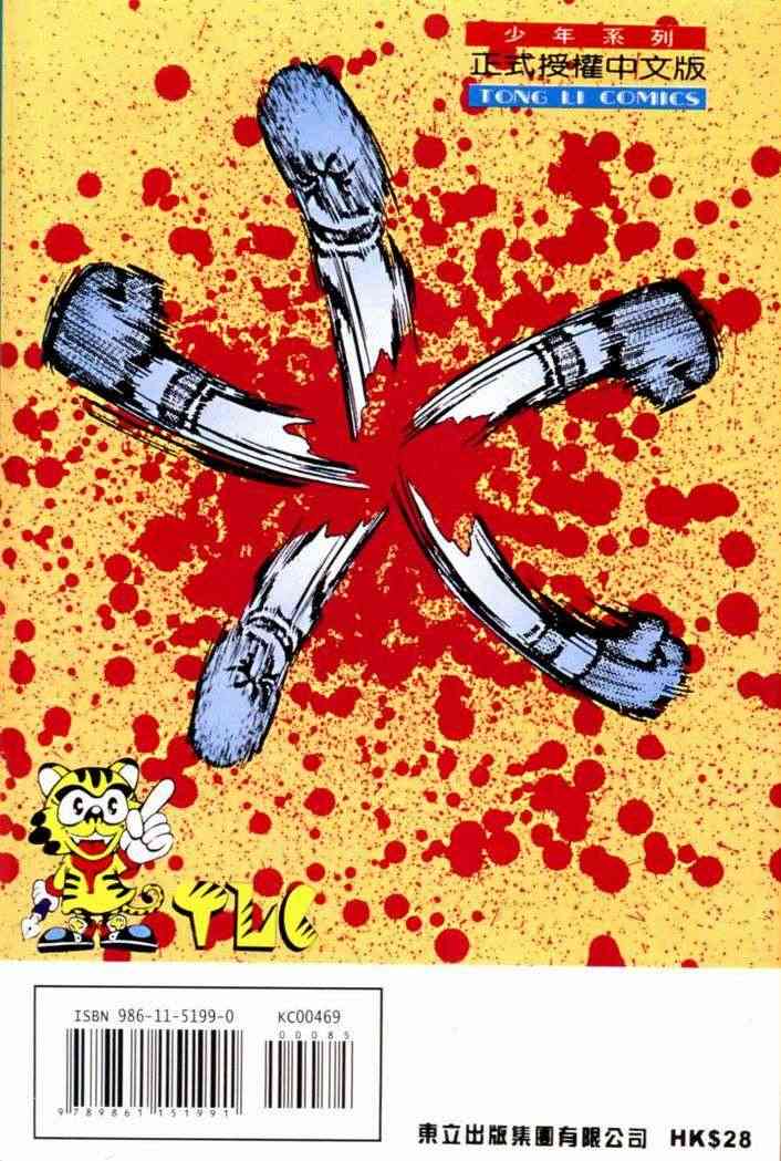 第一神拳 - 第69卷 - 第2张图