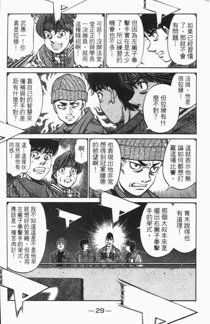 第一神拳 - 第69卷 - 第31张图