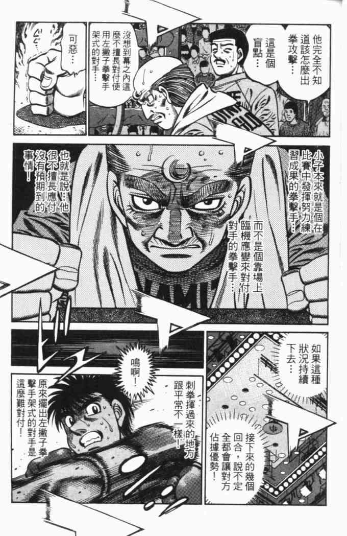 第一神拳 - 第69卷 - 第35张图